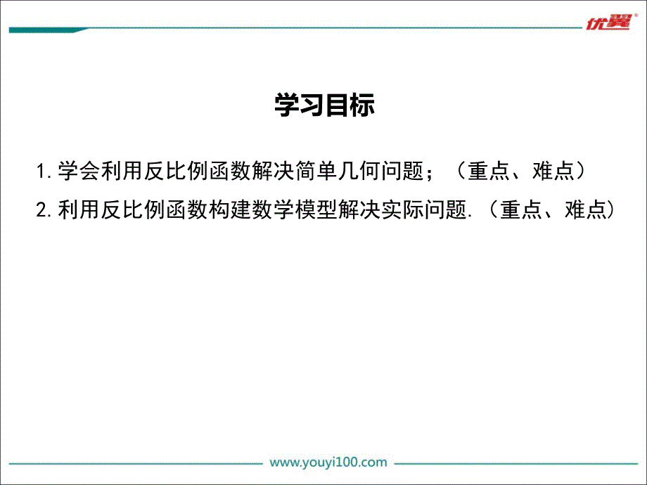 13反比例函数的应用2_第2页