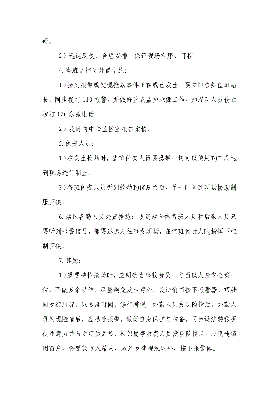 高速公路收费站防盗抢应急全新预案_第3页