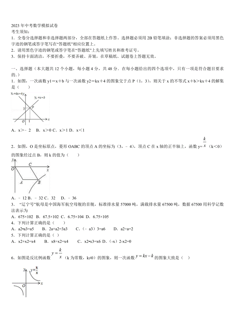 2023届广东省佛山市顺德区龙江镇中考押题数学预测卷含解析_第1页