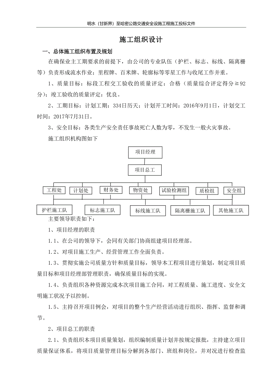 交安设施施工组织设计.doc_第1页