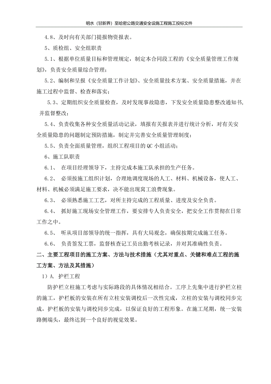 交安设施施工组织设计.doc_第3页