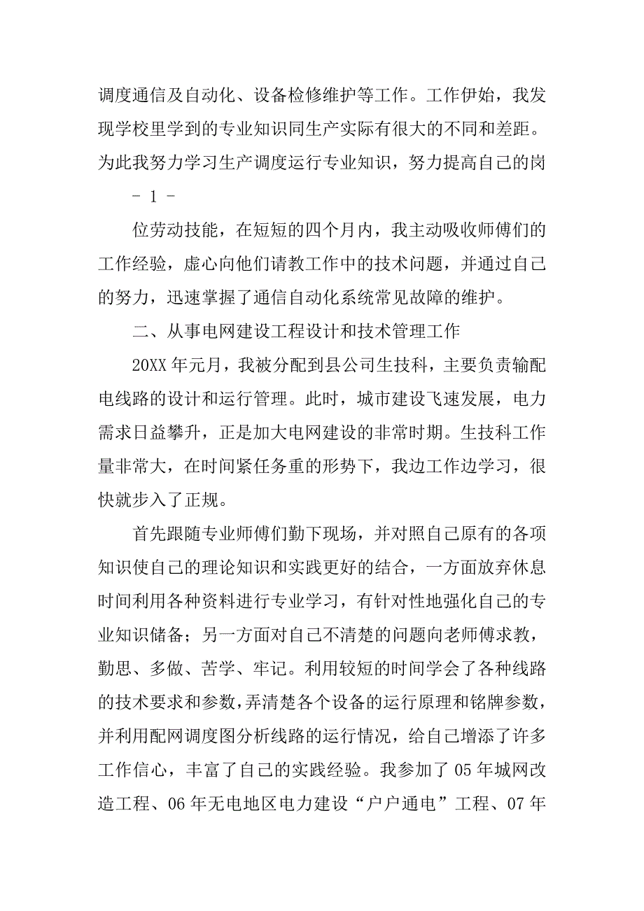 2019电力个人技术工作总结.docx_第2页