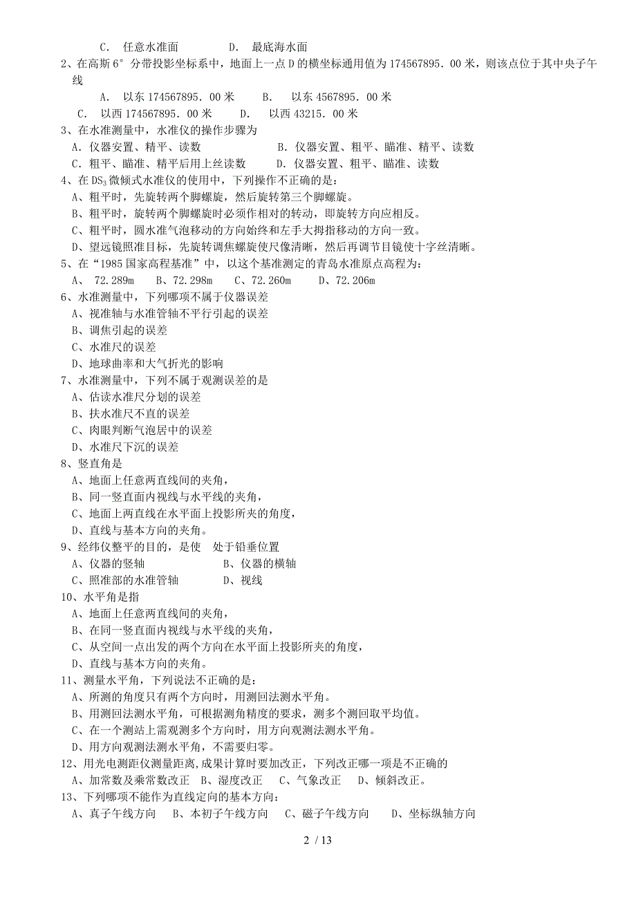 工程测量基础复习题及答案_第2页