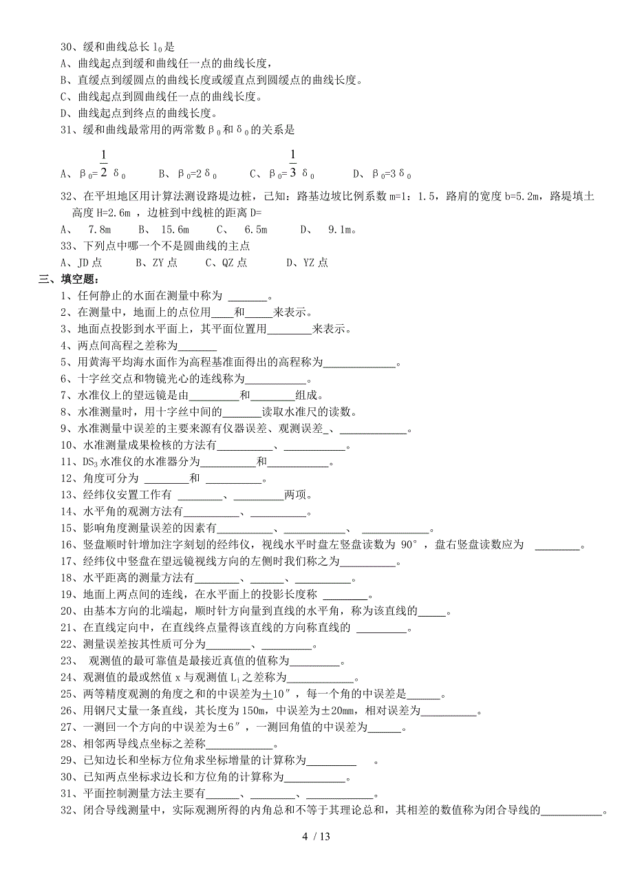 工程测量基础复习题及答案_第4页