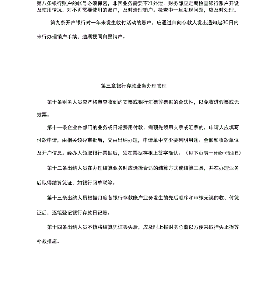 公司银行存款管理制度设计_第4页