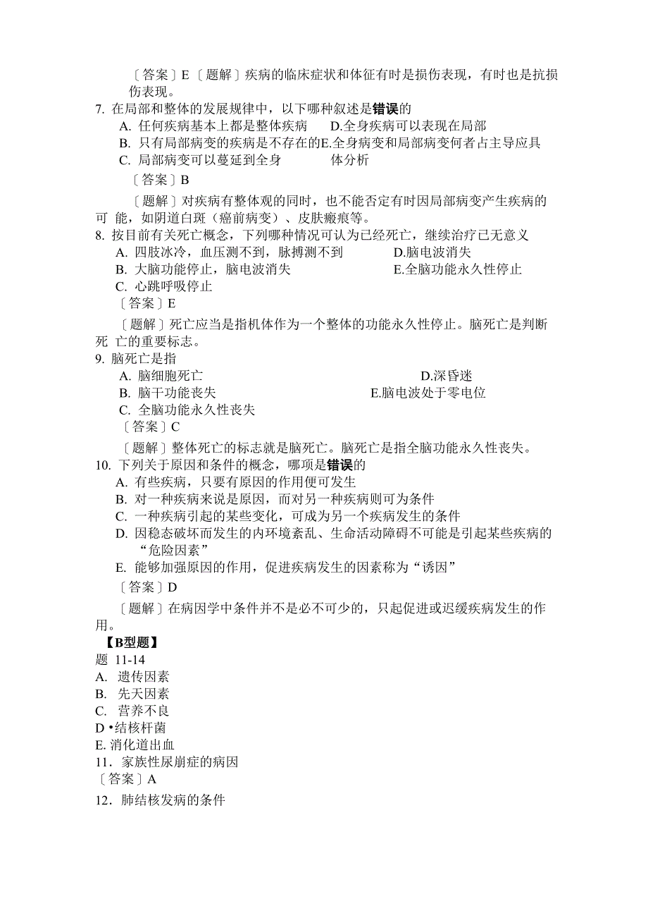 病理生理学复习资料第二章疾病概论_第2页