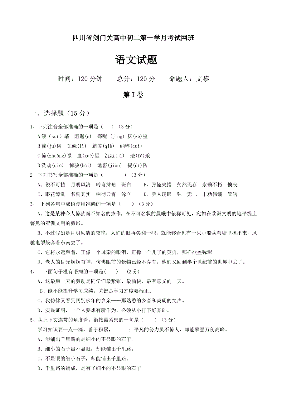 初二上试题月考题 语文_第1页