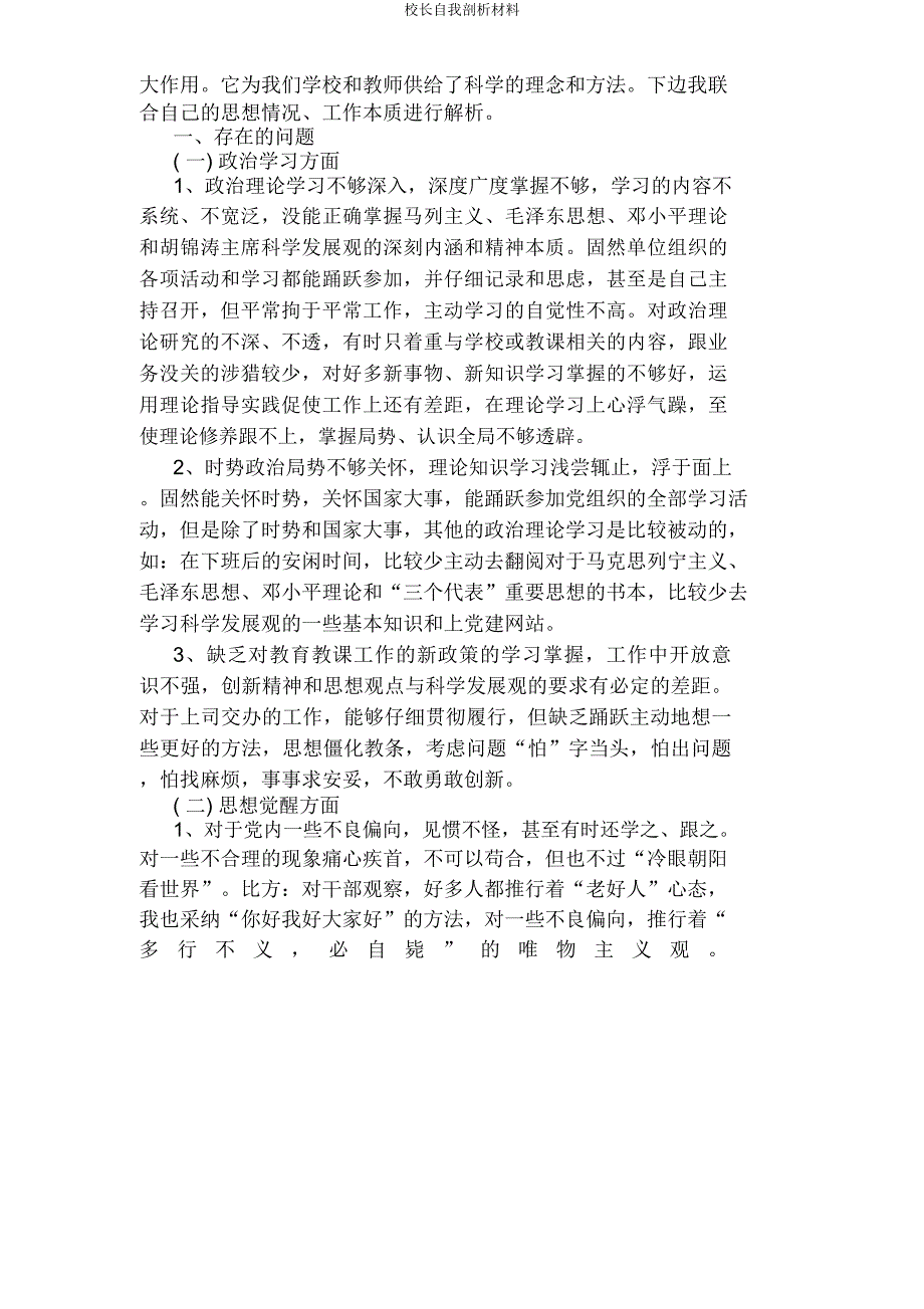 校长自我剖析材料.docx_第2页