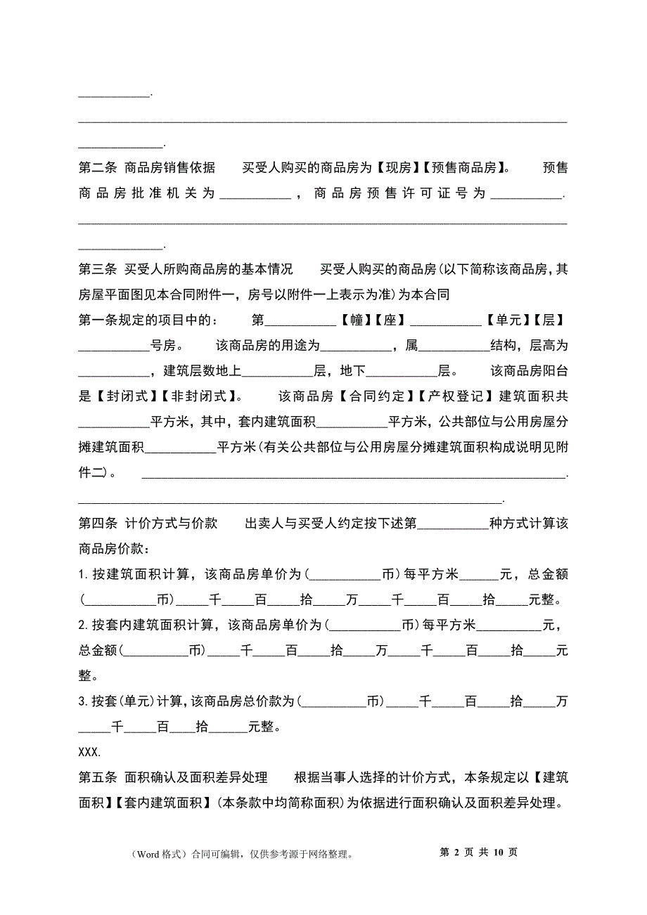 商品房买卖合同查询_第2页