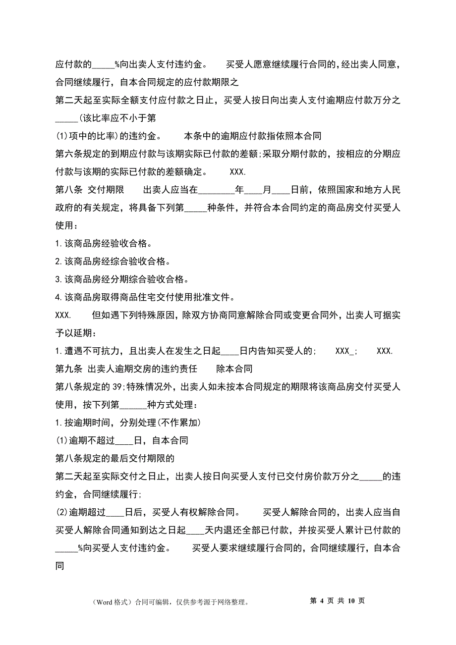 商品房买卖合同查询_第4页