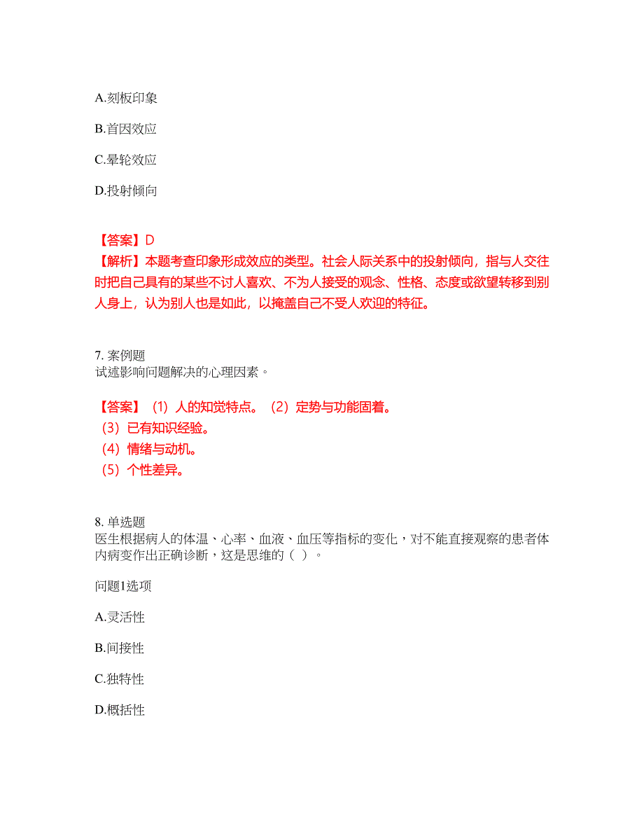 2022年成人高考-教育理论考试内容及全真模拟冲刺卷（附带答案与详解）第17期_第3页