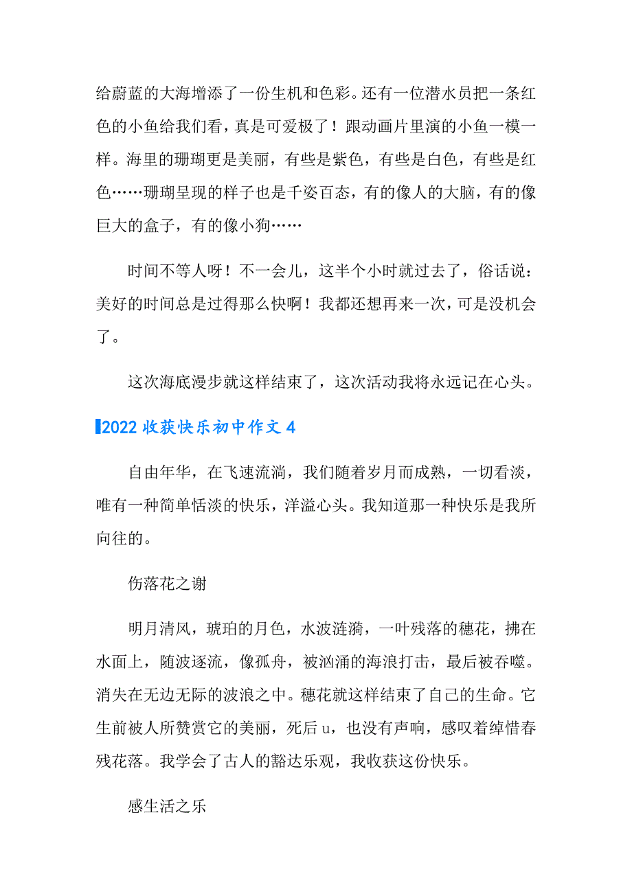 2022收获快乐初中作文_第4页