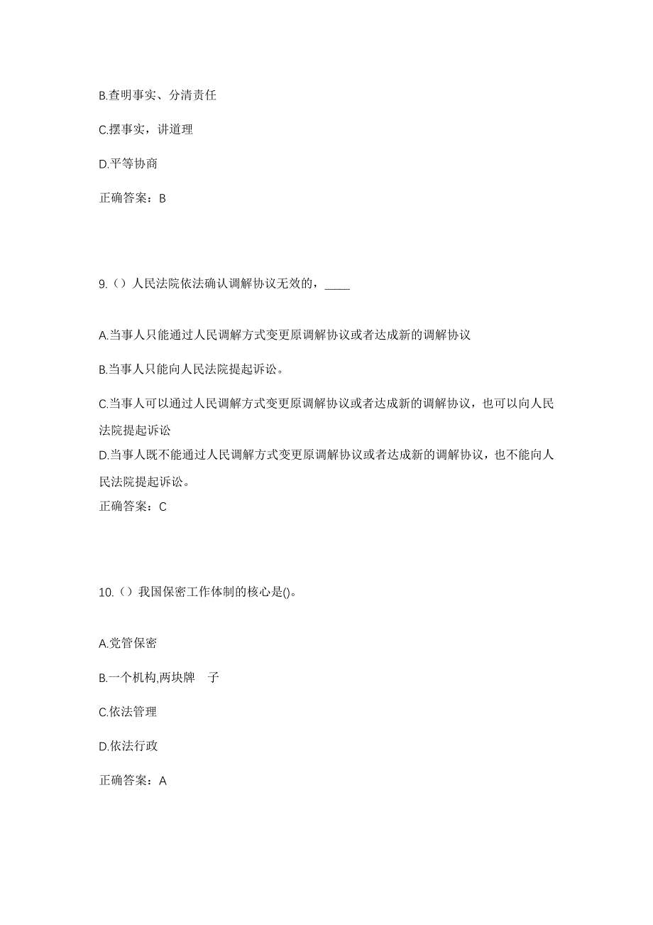 2023年浙江省绍兴市诸暨市浣东街道廿里牌村社区工作人员考试模拟题及答案_第4页