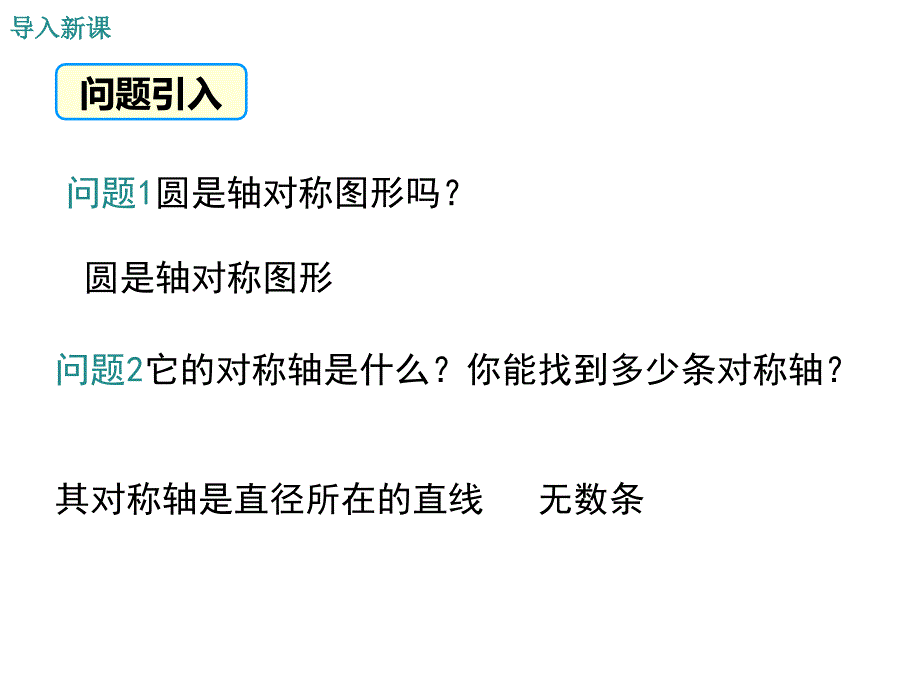 2.3垂径定理 (2)_第3页