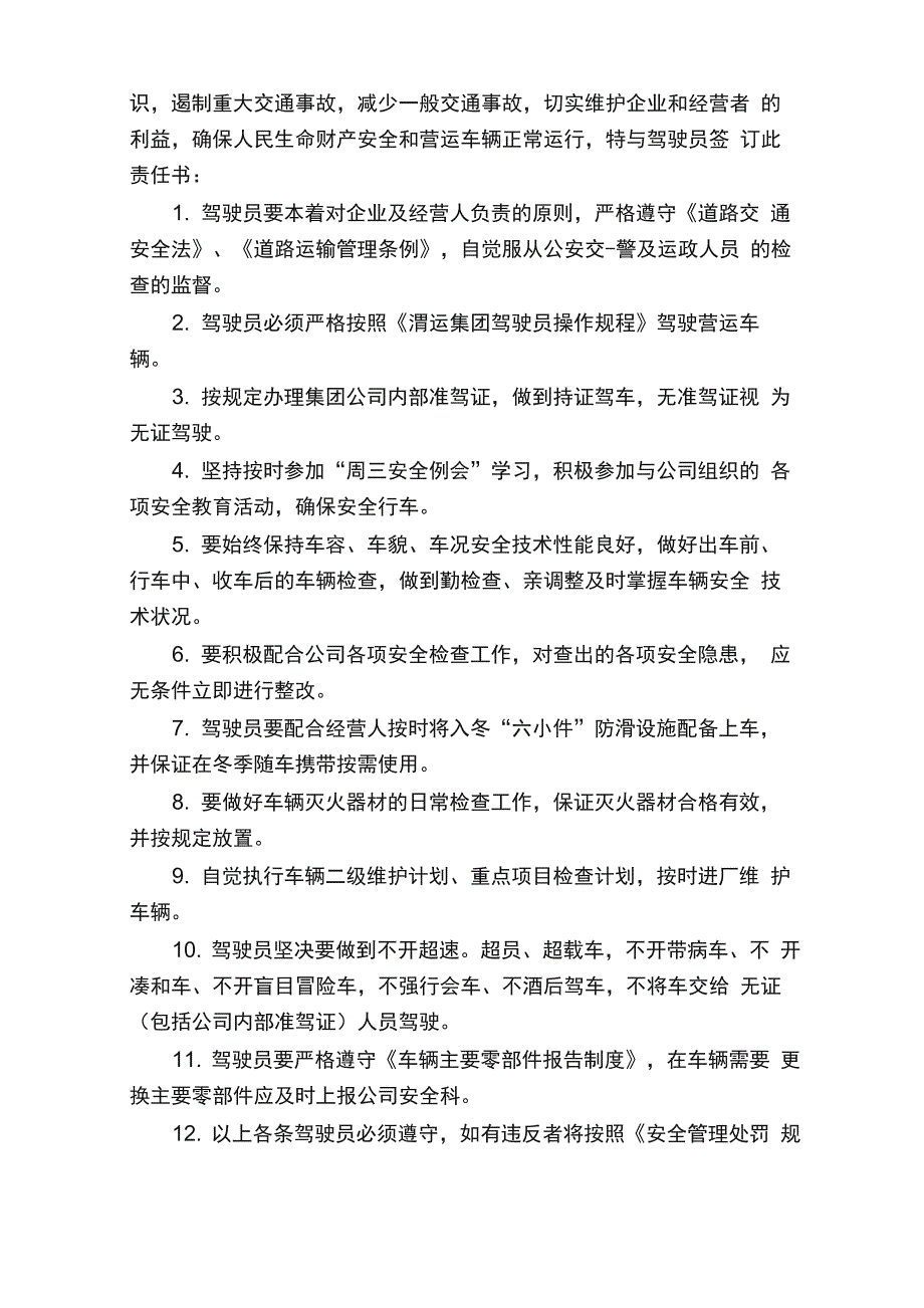 驾驶员安全目标责任书_第4页