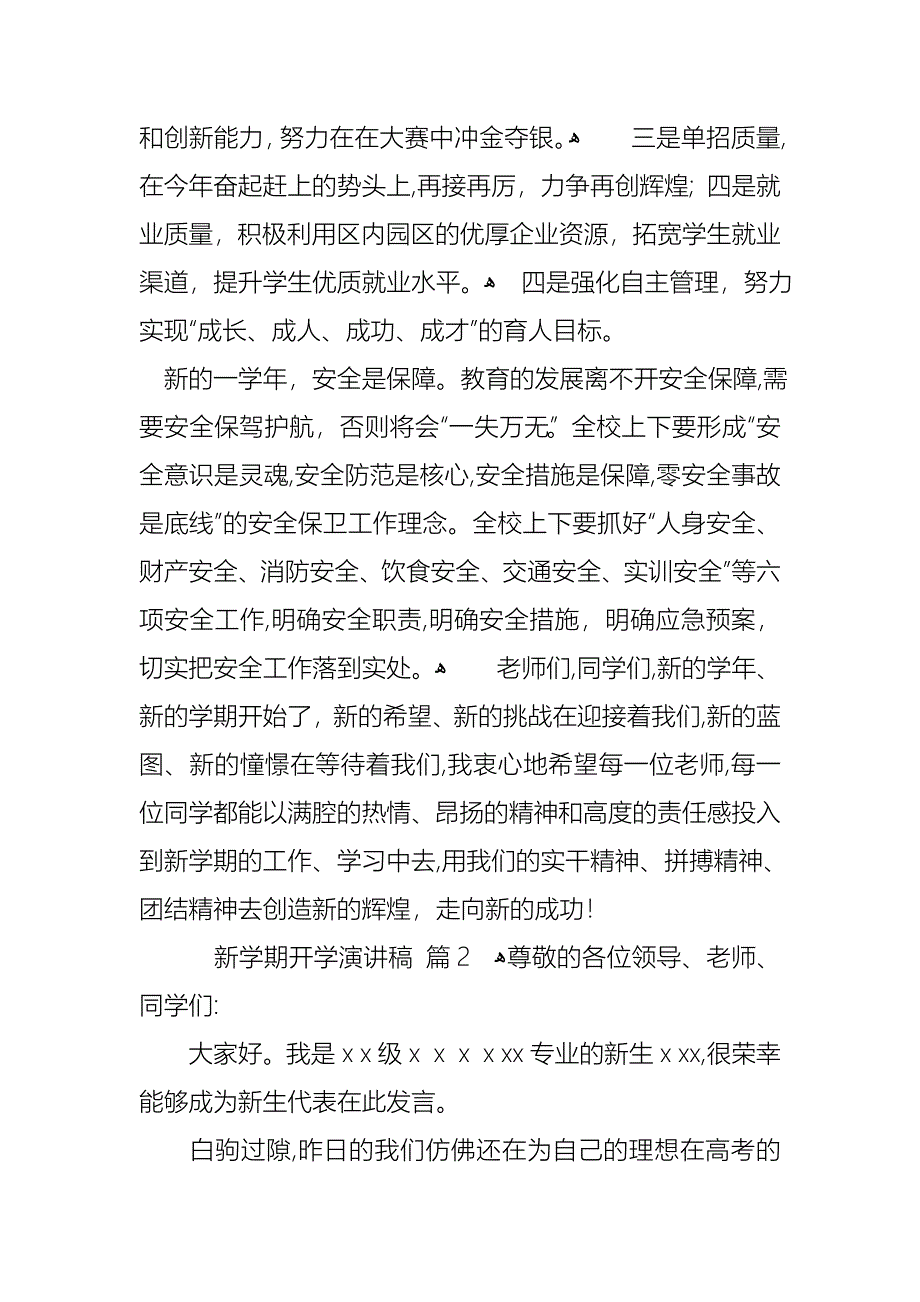 新学期开学演讲稿范文集合七篇_第3页