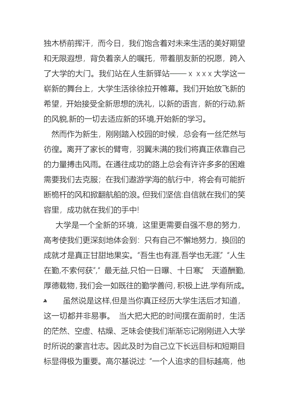 新学期开学演讲稿范文集合七篇_第4页