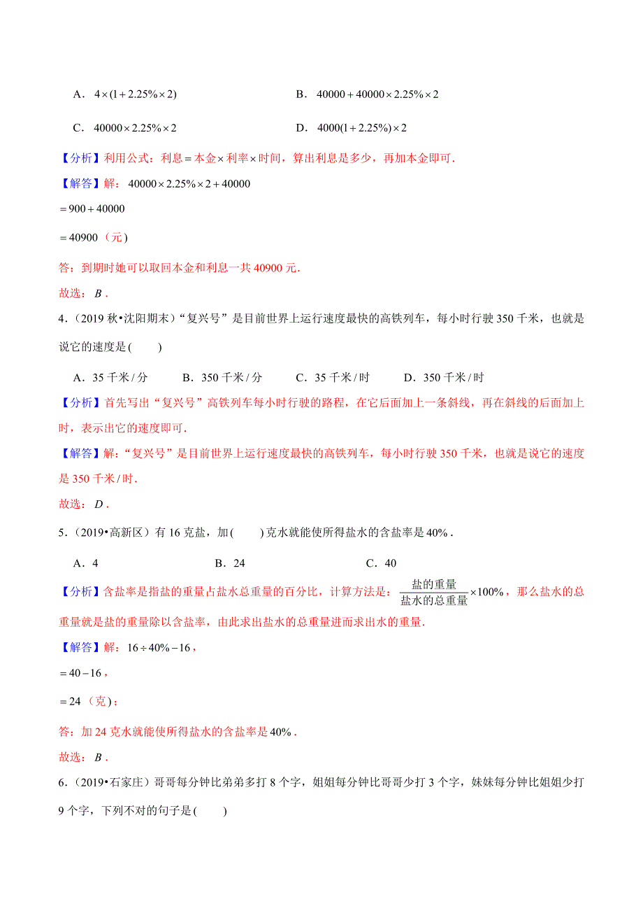 【精品】（基础版）专题03《应用题》 —2020年通用版小升初数学精选题集—高效题型一遍过（解析版）.doc_第2页