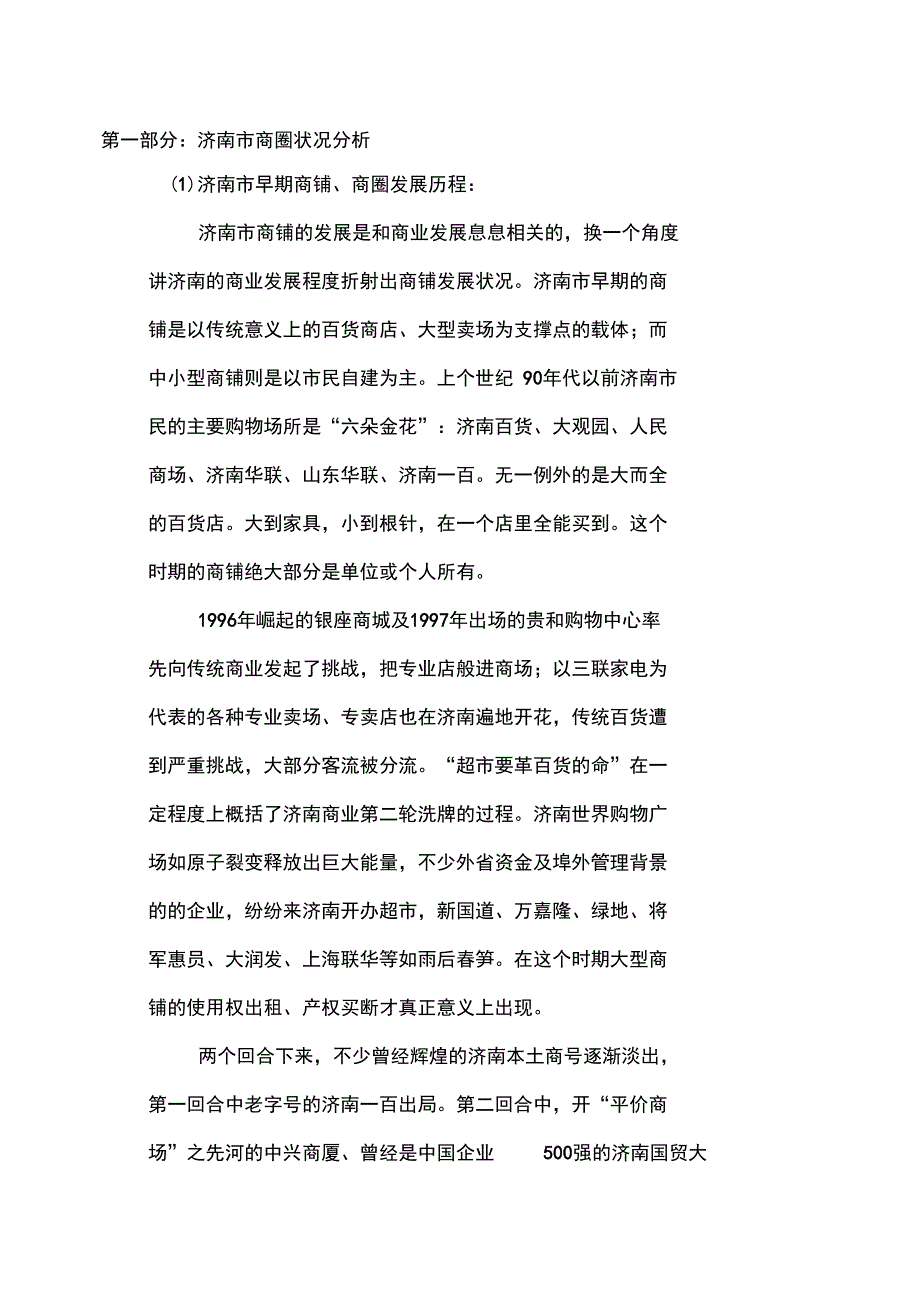 济南重汽商铺营销推广方案_第3页