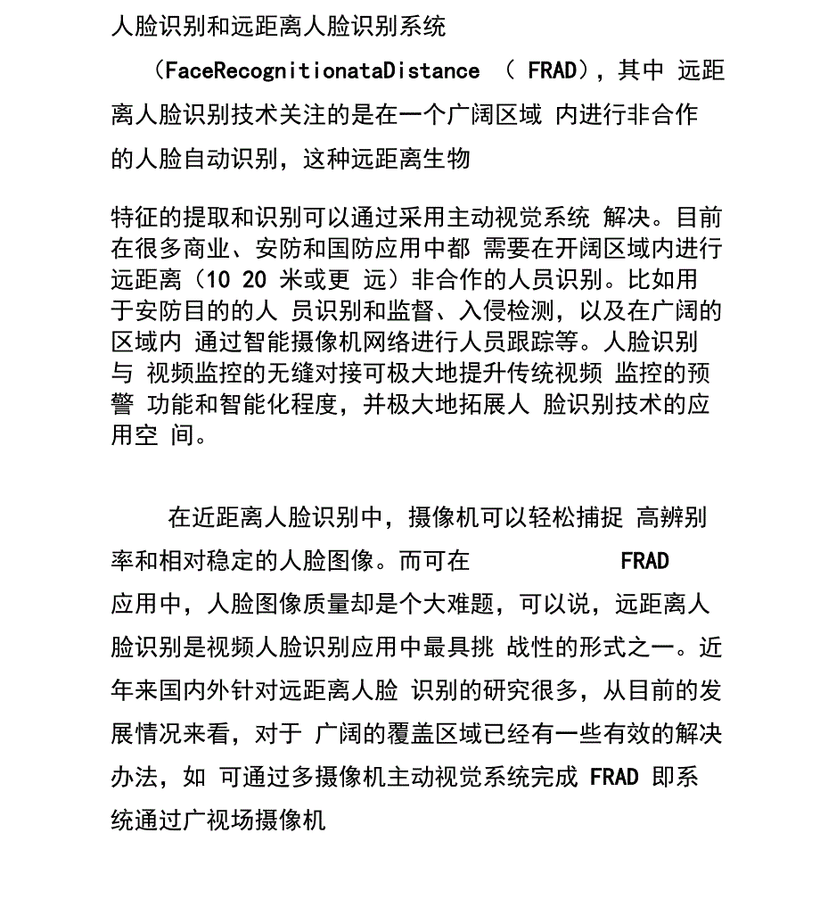 人脸识别技术分析_第2页