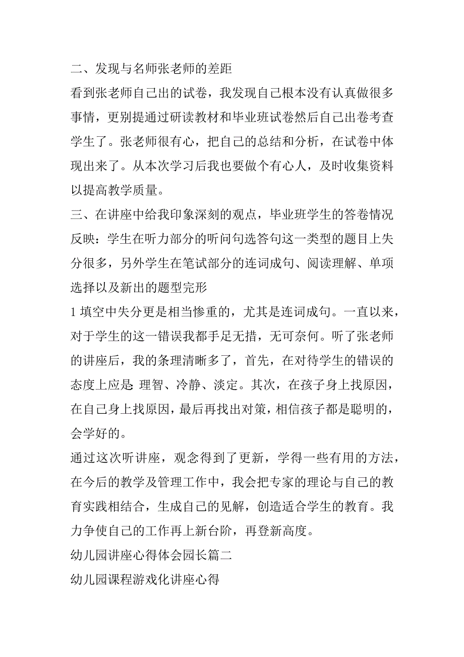 2023年年最新幼儿园讲座心得体会园长(四篇)_第2页