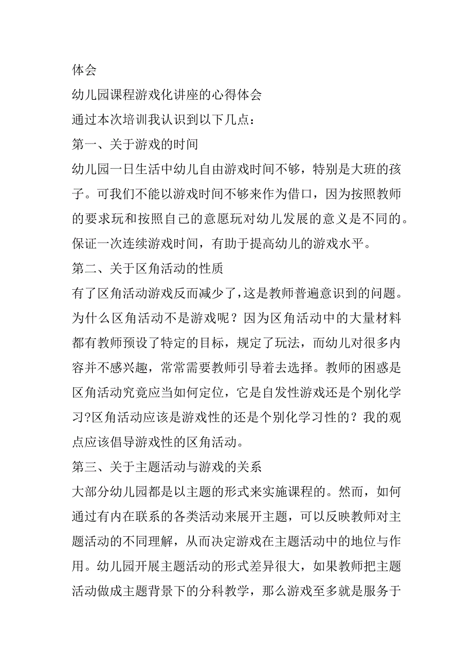 2023年年最新幼儿园讲座心得体会园长(四篇)_第3页