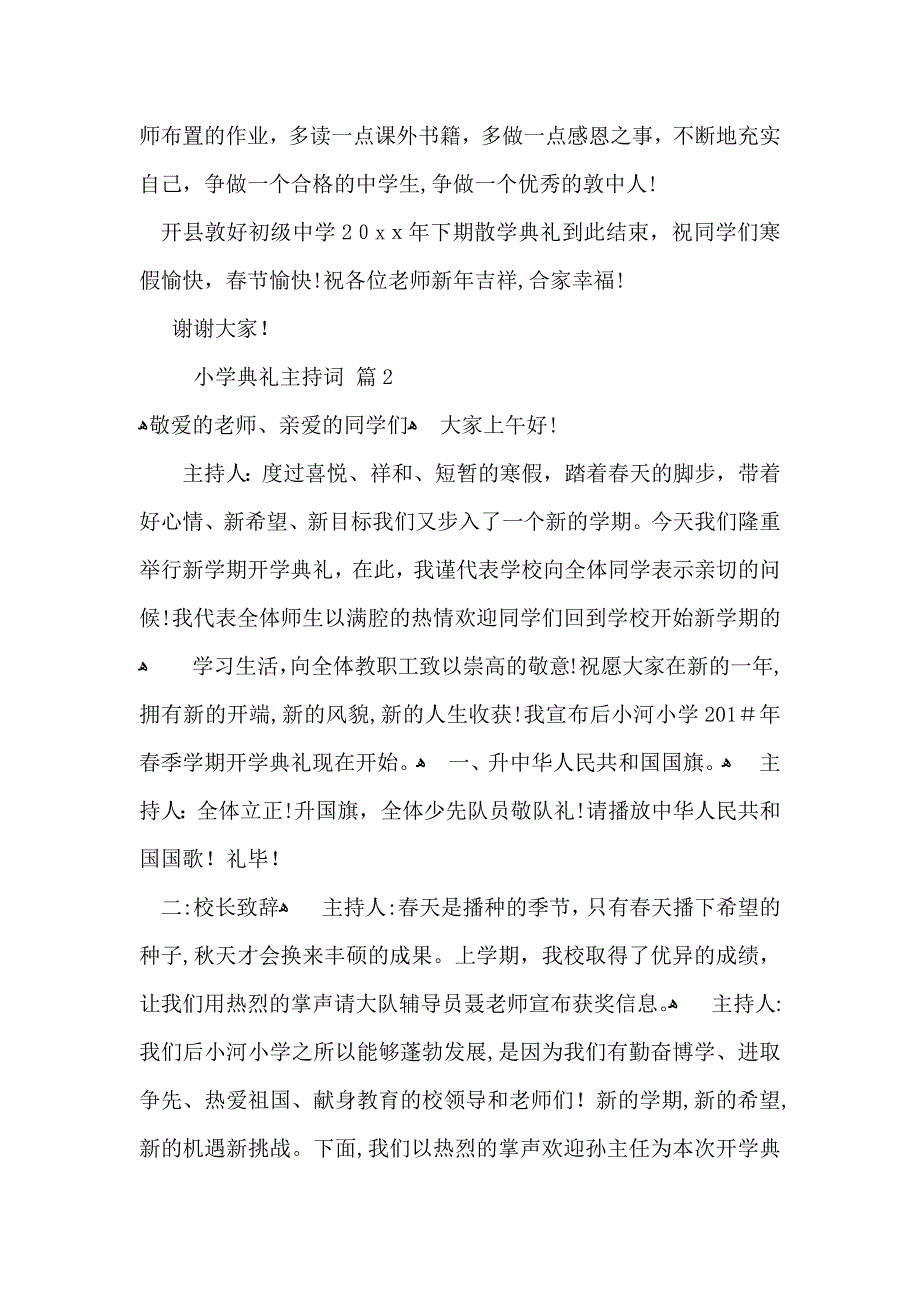 小学典礼主持词范文集合八篇_第3页