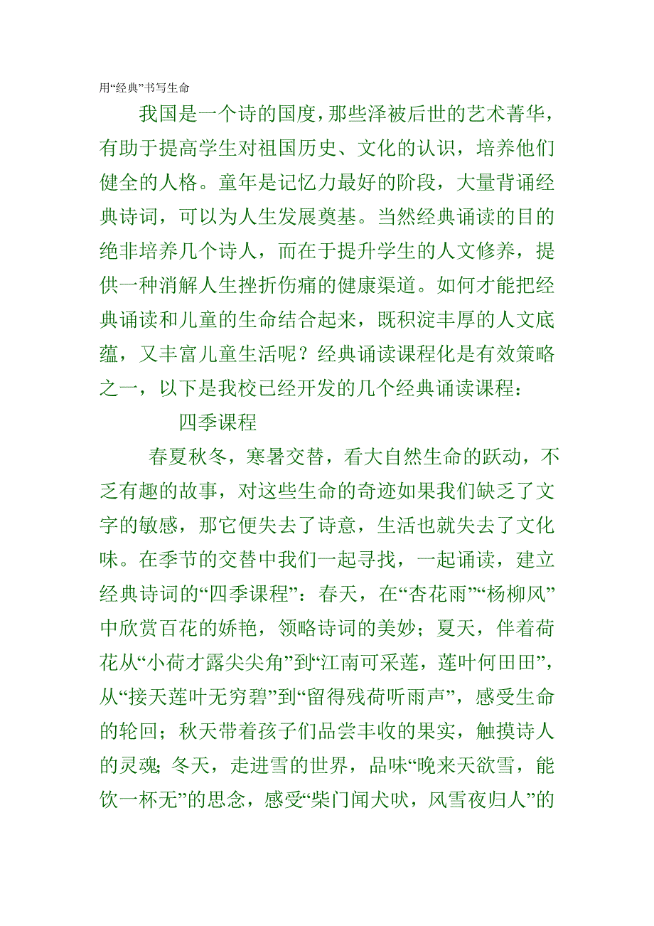 用经典润泽生命.doc_第1页