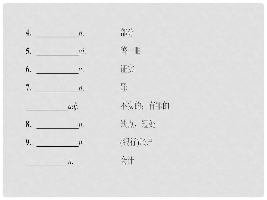 高中英语 Unit 13 People Section Ⅳ First Impressions课件 北师大版必修5_第3页