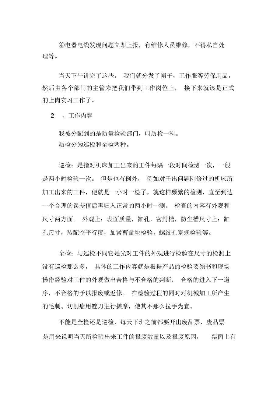 检验员实习报告范文_第2页