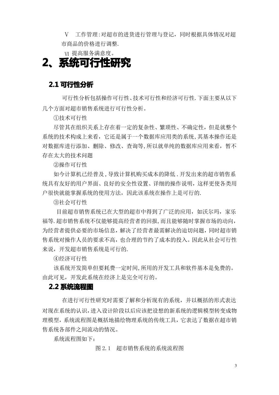 超市销售管理系统分析说明书_第3页