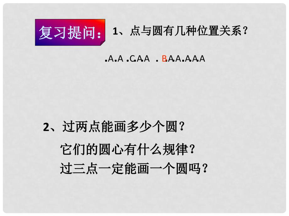 九年级数学下册 27.2.2 直线与圆的位置关系（1）课件 （新版）华东师大版_第2页