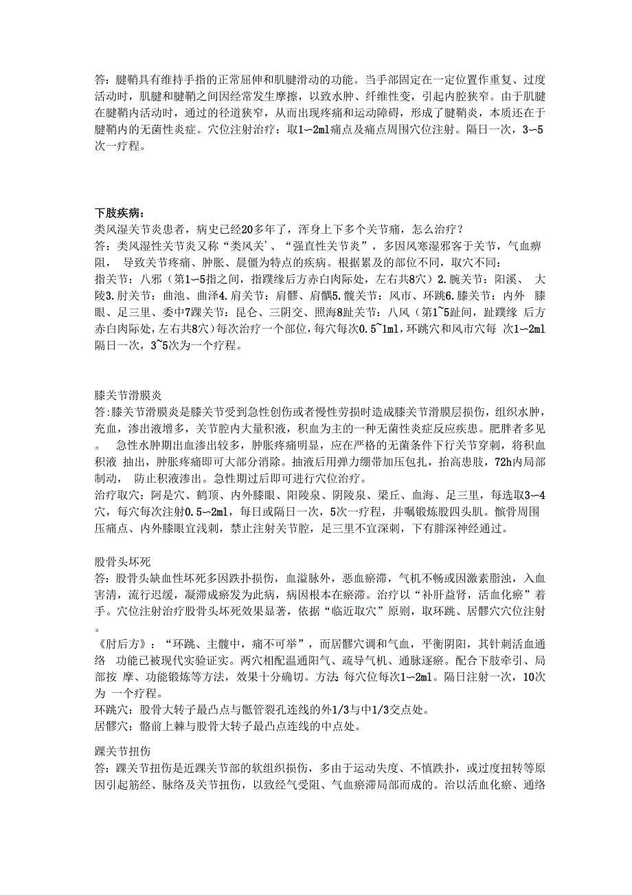 穴位注射治疗20几种疾病_第3页