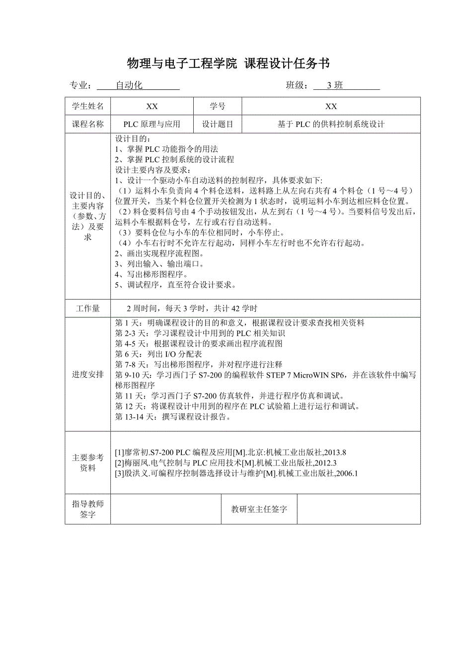 基于PLC的供料控制系统设计.doc_第2页