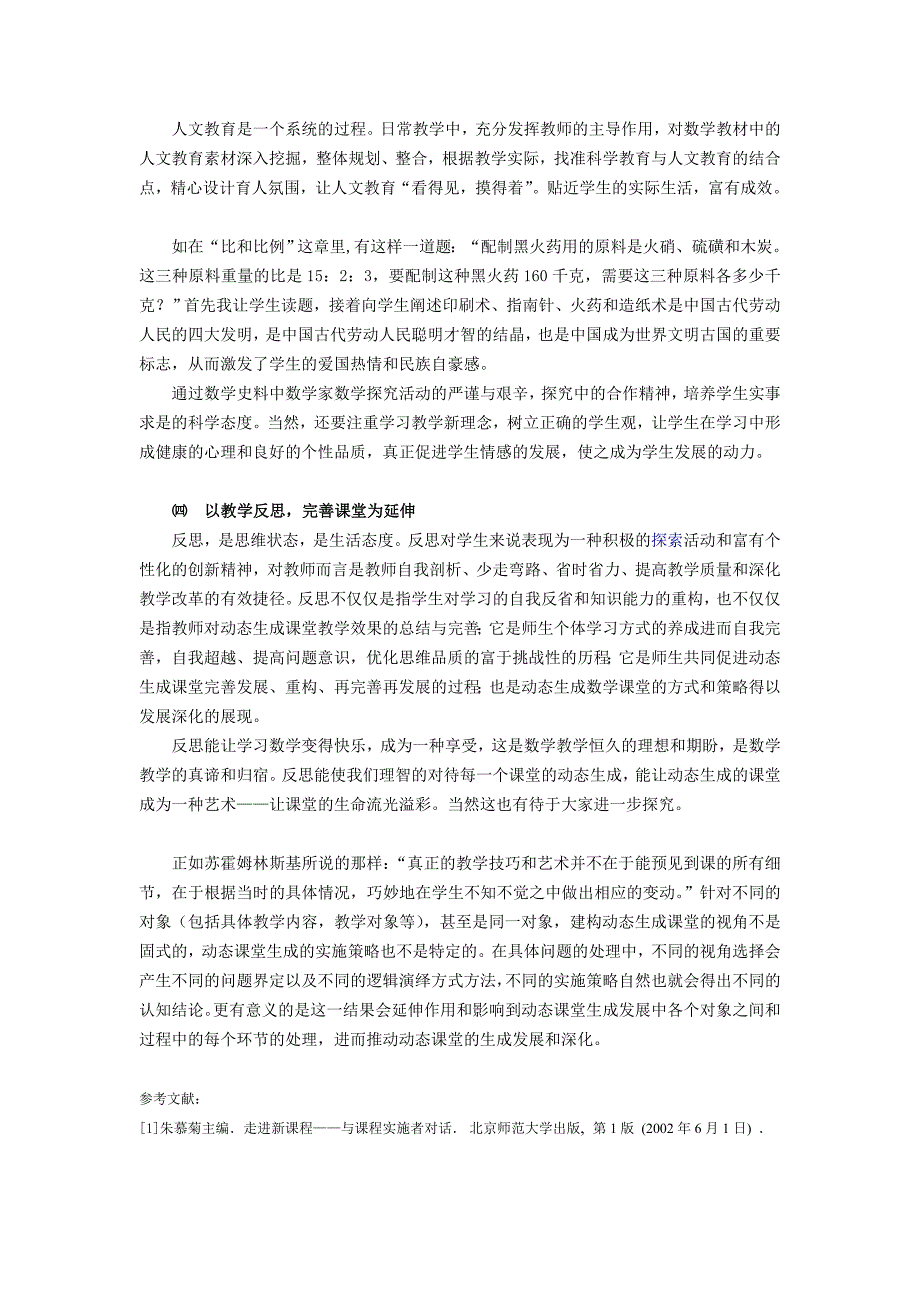 高中数学论文动态生成数学课堂_建构视角及实施策略.doc_第4页