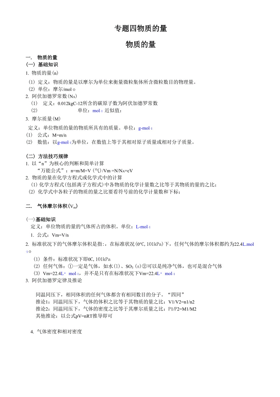 物质的量-专题讲解_第1页