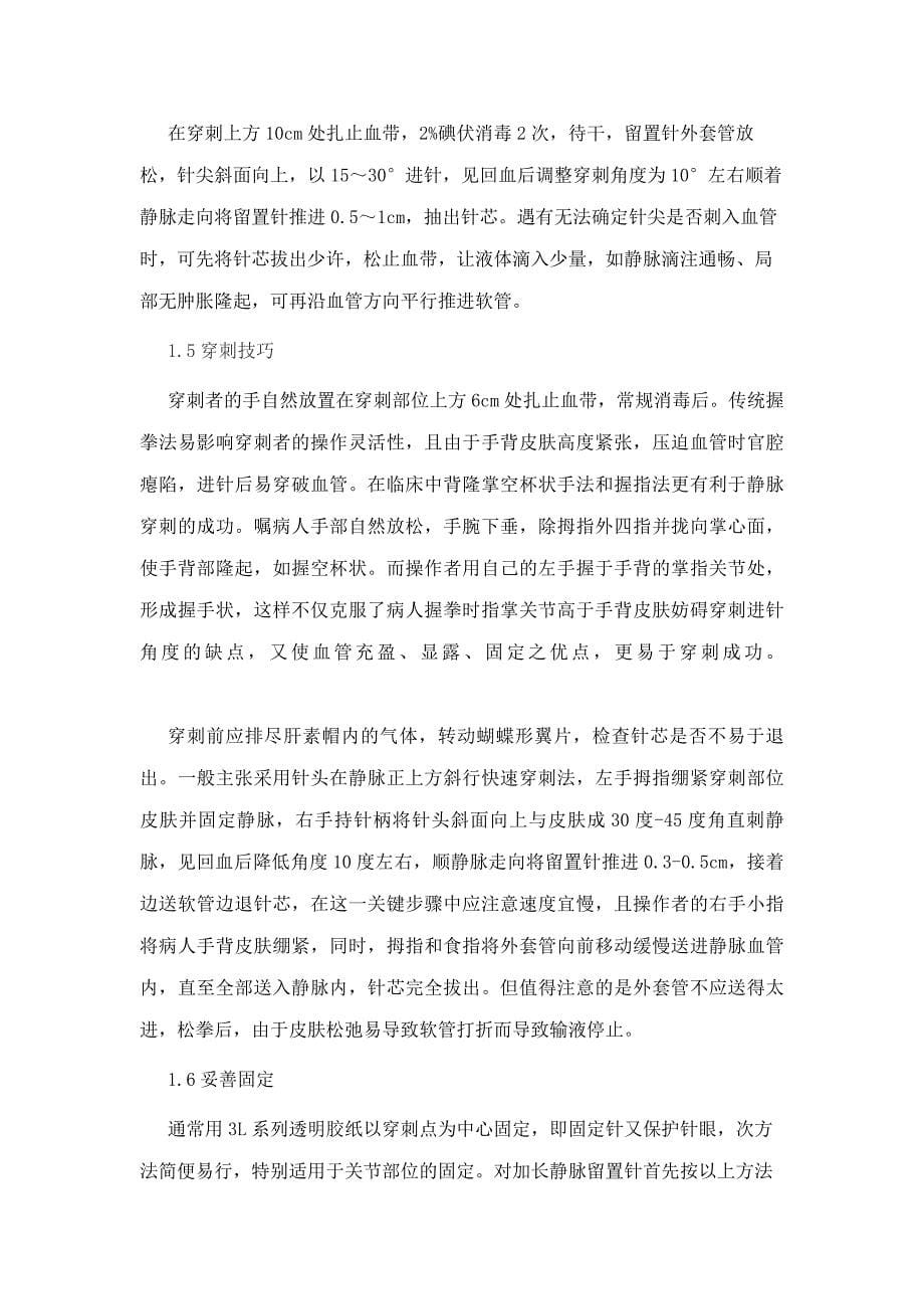 护理专业本科生毕业论文_第5页