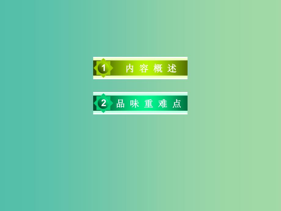 高中地理 第二章 自然环境中的物质运动和能量交换课件 湘教版必修1.ppt_第3页