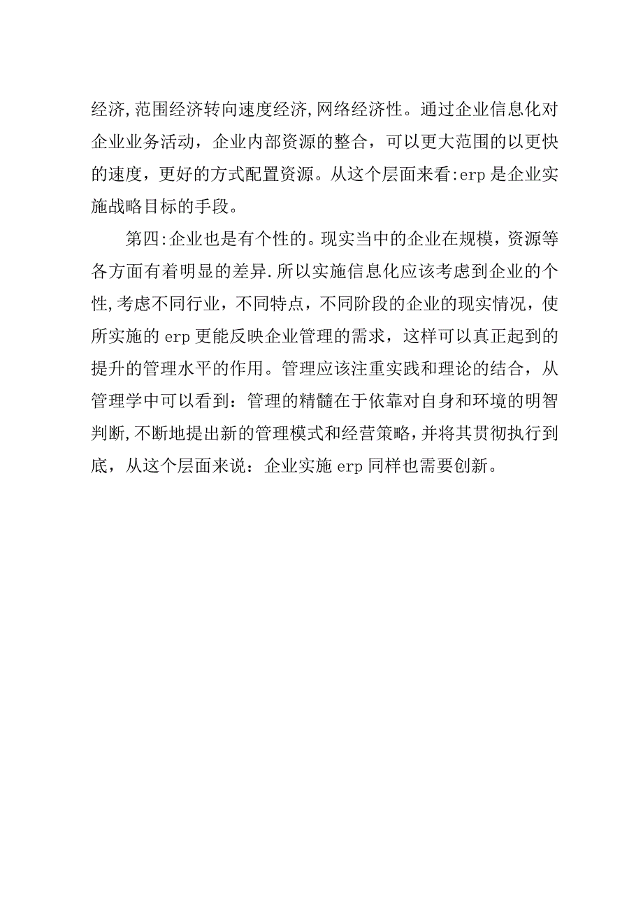 管理信息系统学习心得.doc_第3页