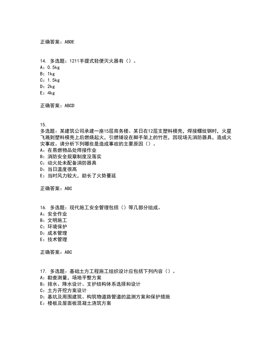 2022年广西省安全员B证模拟试题库全考点考试模拟卷含答案98_第4页