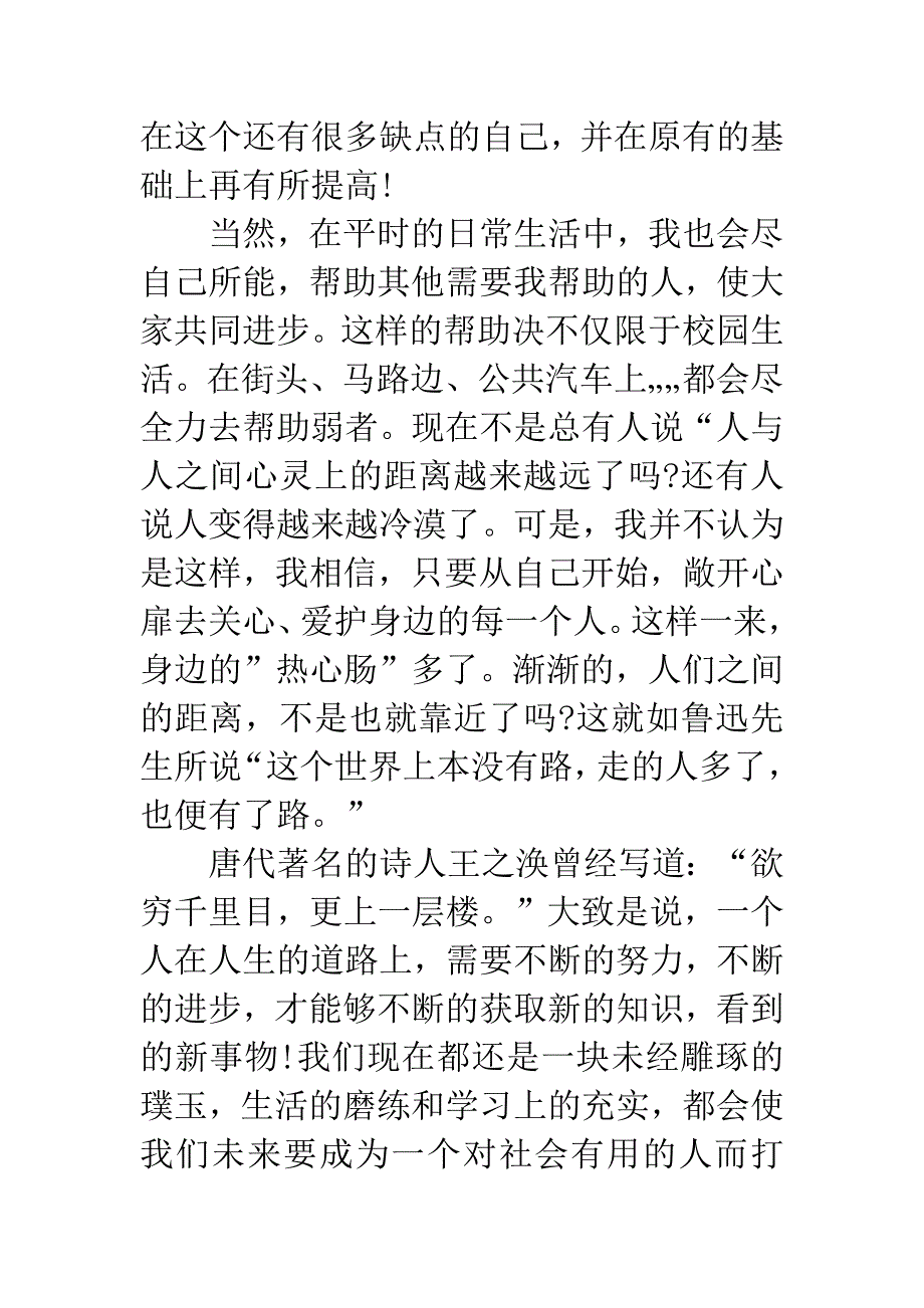 初一学生入团志愿书1000字.docx_第2页