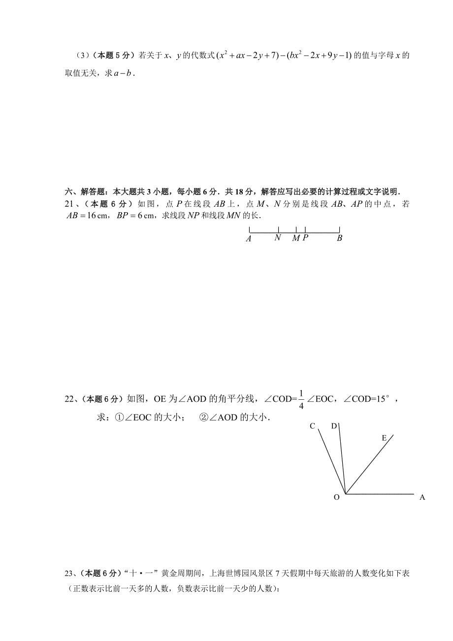 精编北师大版七年级上数学半期试题_第5页