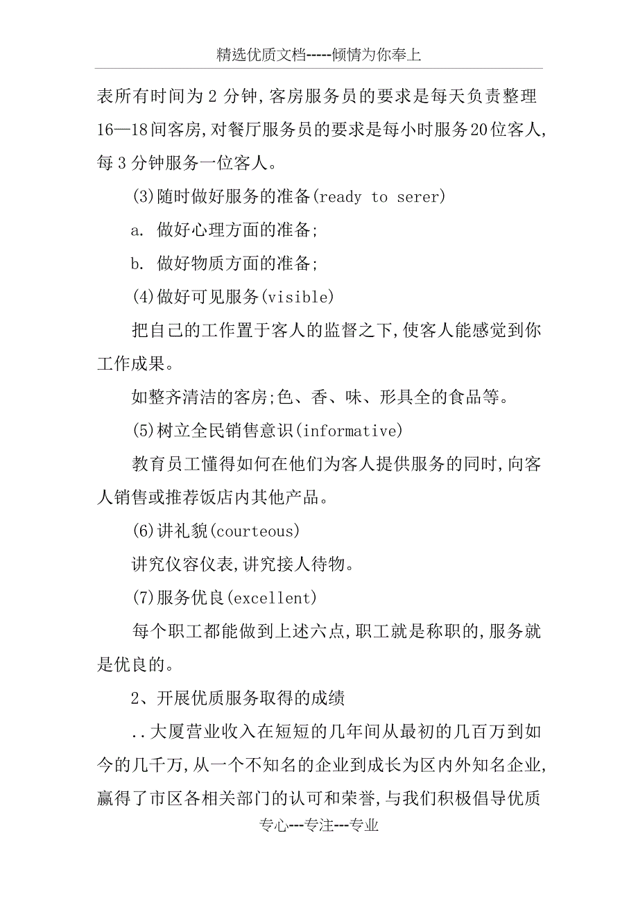 优质服务表彰大会领导讲话稿_第2页