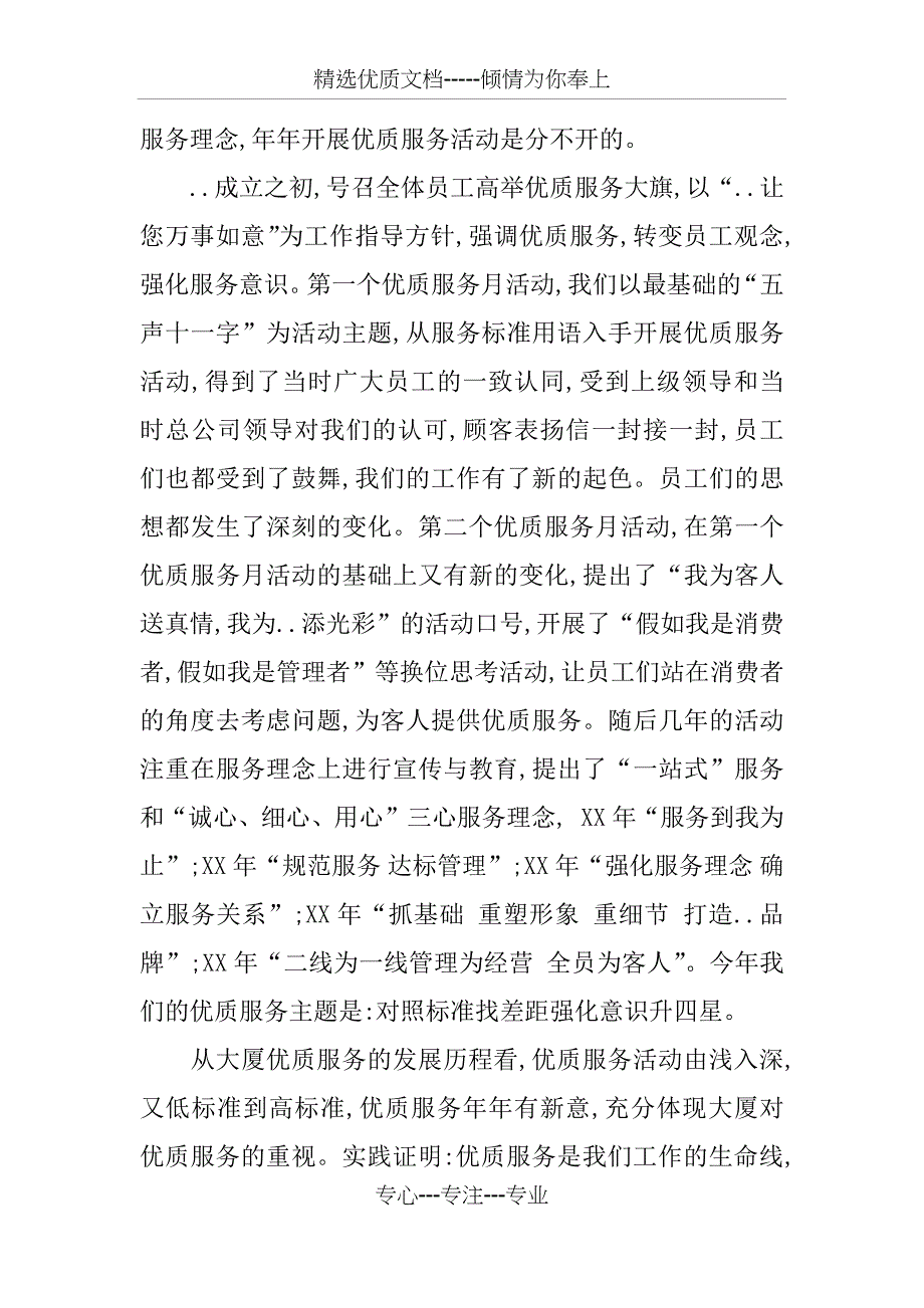 优质服务表彰大会领导讲话稿_第3页