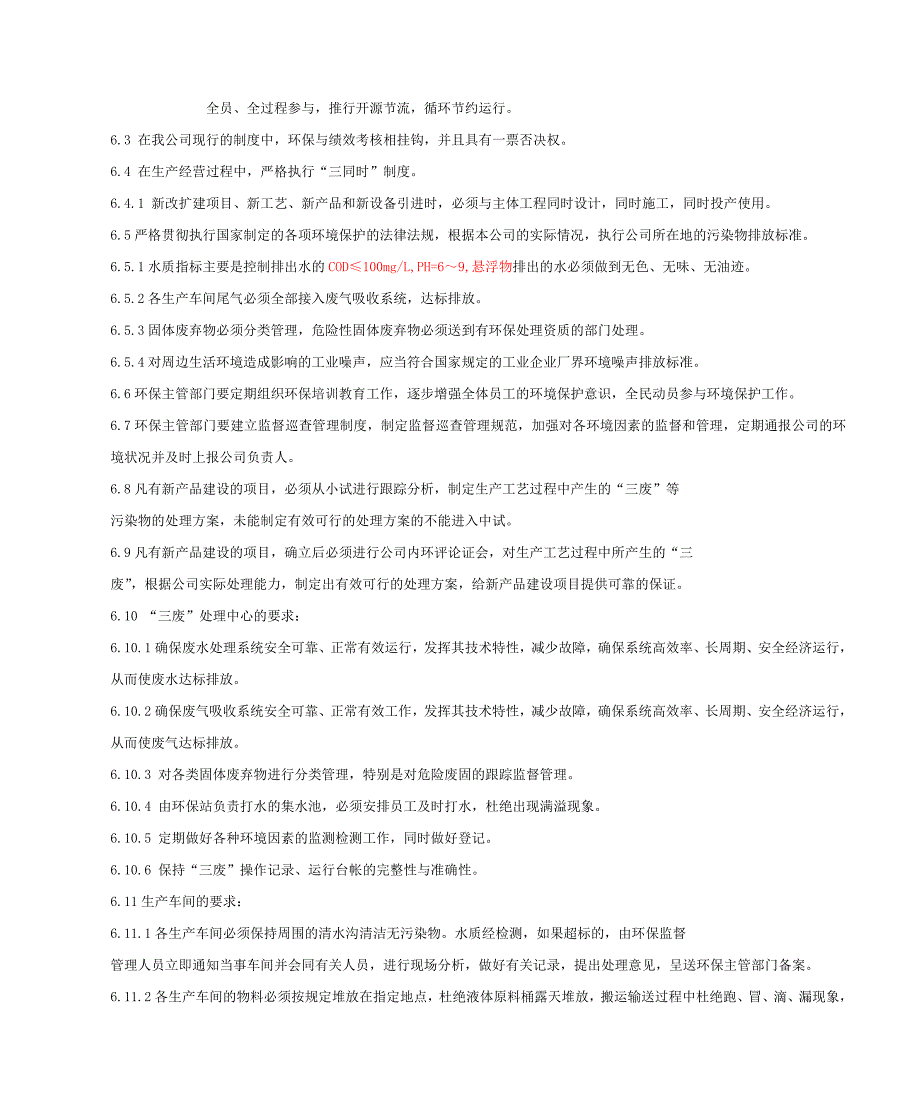 企业环境保护管理制度(经典版)(共6页)_第2页