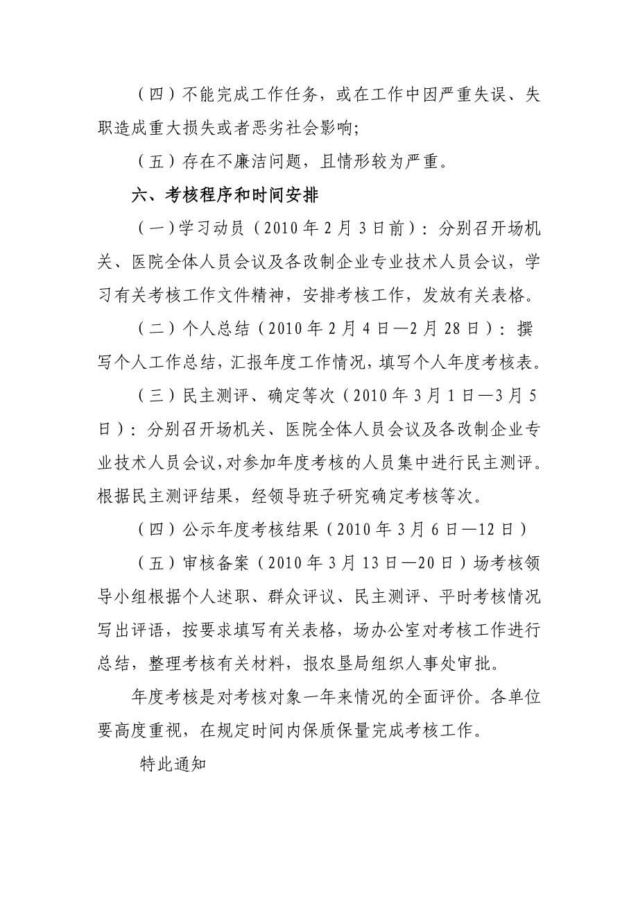 灵农党工发(10)3号做好2009年度考核工作的通知.doc_第5页