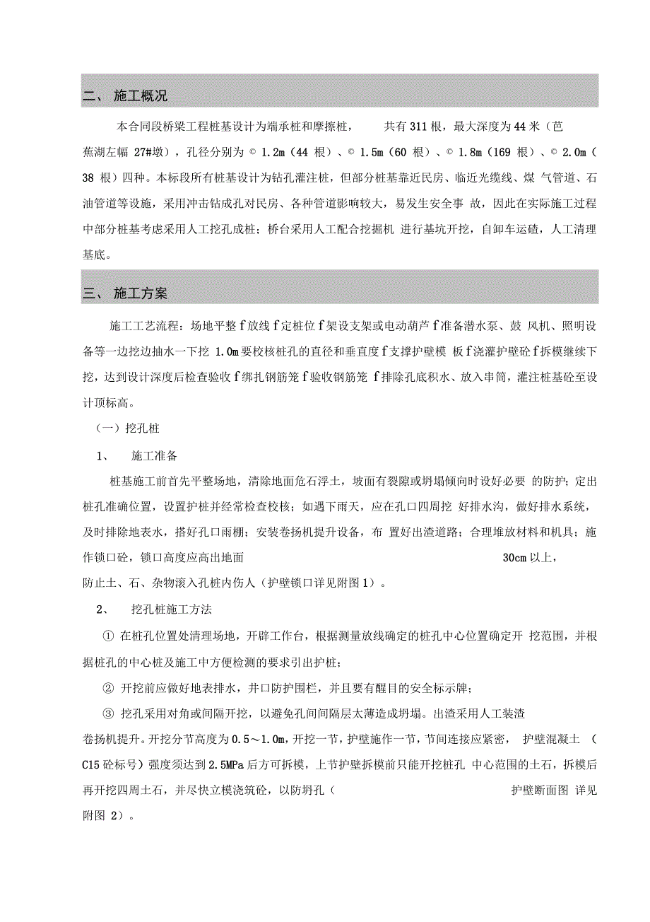 人工挖孔桩专项方案me只是分享_第2页