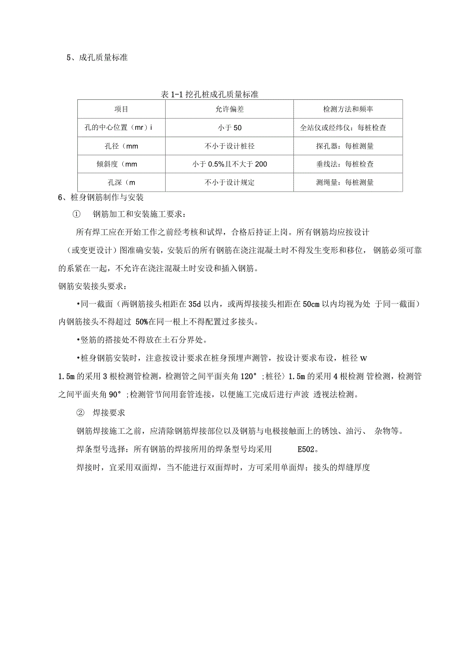 人工挖孔桩专项方案me只是分享_第4页