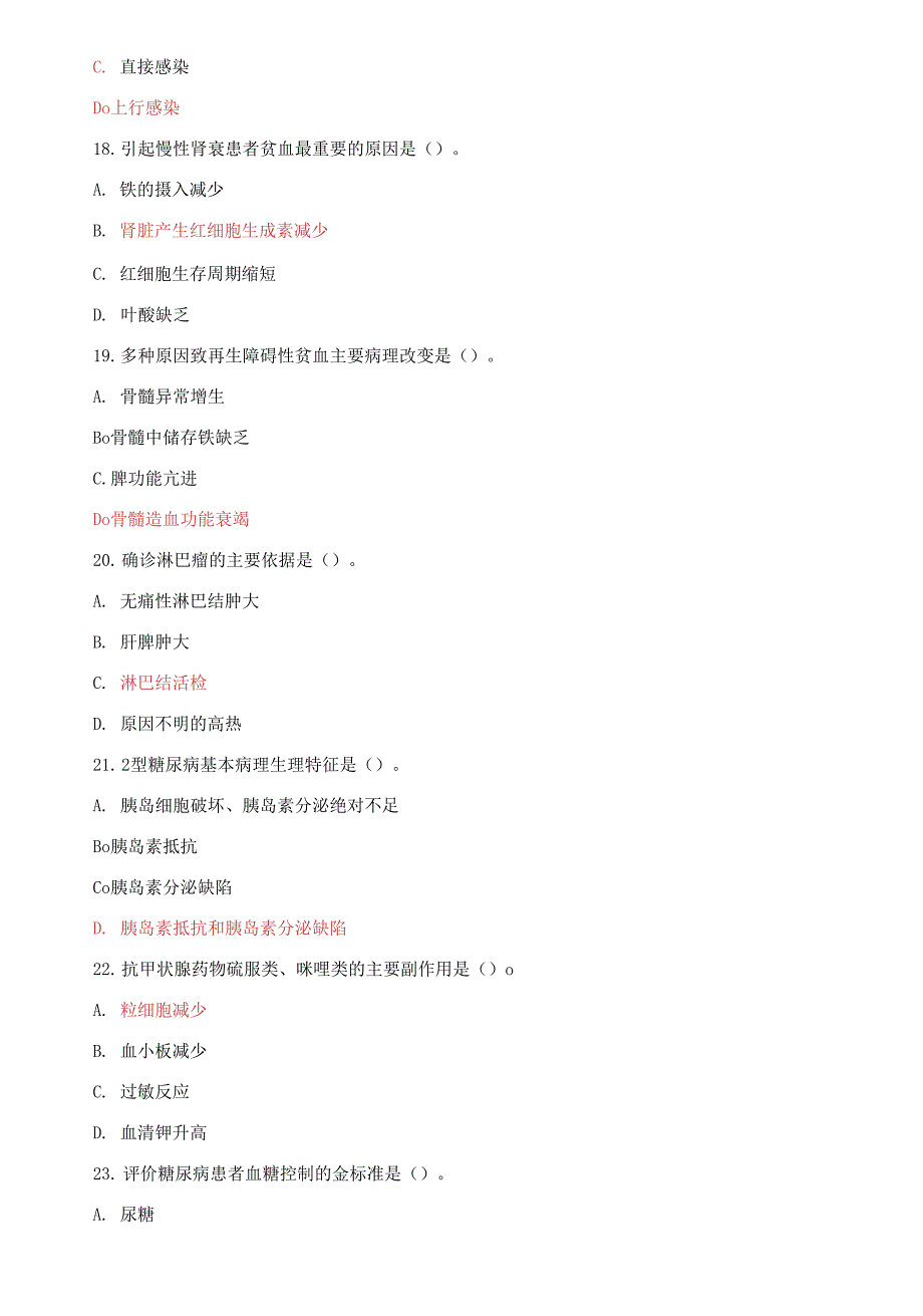 国家开放大学电大本科《内科护理学》2023-2024期末试题及答案(试卷代号：1323)_第4页