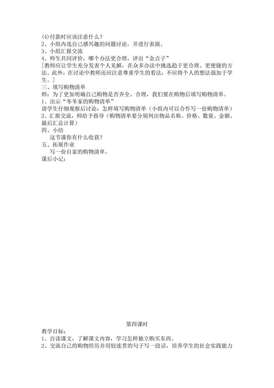 北师大版小学三年级语文上册第七单元集市与超市_第5页